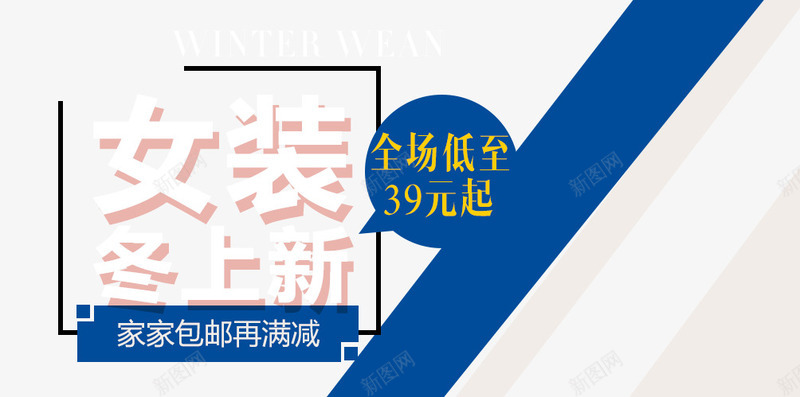 女装冬上新png免抠素材_新图网 https://ixintu.com 促销活动 十一促销 双11 双十一 天猫双十一 女装会场 淘宝双十一 白色 蓝色