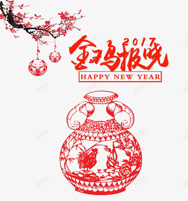 金鸡报晓png免抠素材_新图网 https://ixintu.com 中国风 新年免抠素材大全 新年免费图片 新年图片 新年素材 新年透明素材 春节 瓷器 红色剪影 腊梅 艺术字