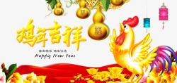 鸡年吉祥金葫芦素材新年psd高清图片