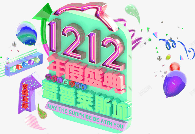 1212图标png_新图网 https://ixintu.com 1212 2016 logo 优惠卷 全球狂欢节 双11 双十一 双十一来了 双十一活动 双十一狂欢继续 品牌盛典 备战双12 天猫双十一 年末盛 悬浮导航 淘宝双十一 红包