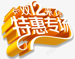 双12特惠专场素材