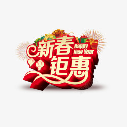 宣传鉅惠旅游项目新春钜惠新年促销宣传语高清图片
