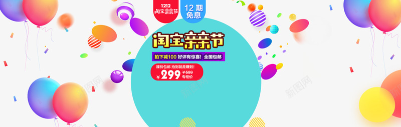 双12裸价包邮促销海报png免抠素材_新图网 https://ixintu.com 双十二 天猫 气球 淘宝 紫色 蓝色