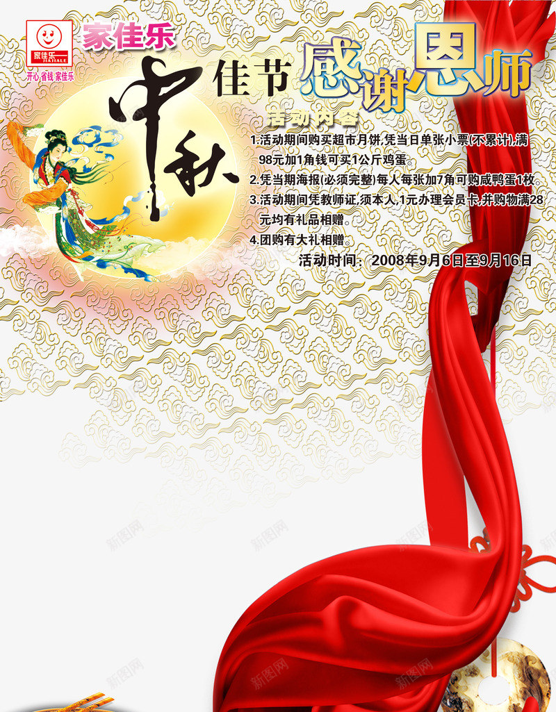 中秋佳节感谢恩人png免抠素材_新图网 https://ixintu.com 中秋 中秋节 感恩 月饼 赏月