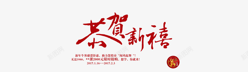 春节bannerpng免抠素材_新图网 https://ixintu.com banner psd 喜庆 恭贺新禧 春节banner 春节banner免费下载 红色 节日 过年