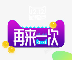 黄色彩球图片双12文案高清图片