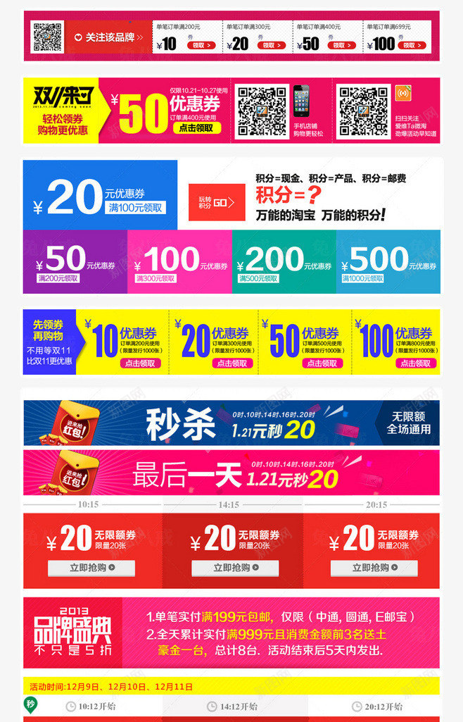 店铺网页页面详情页元素png免抠素材_新图网 https://ixintu.com 1111 1212 5折 Webdesign 优惠券合辑 优惠券合集 优惠券汇合汇总 优惠券集合 促销 又11 双12 导航 平面设计 年中大促 悬浮 折扣 活动 秒杀 网店店铺装修 网页设计 购