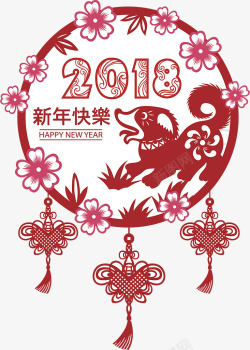 新年2018剪纸图案素材