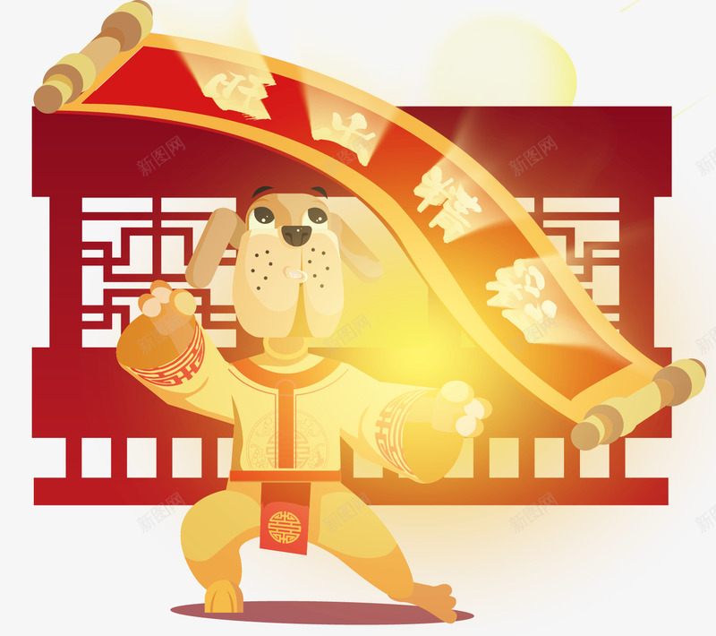 2018狗年旺旺卡通插画png免抠素材_新图网 https://ixintu.com 2018 2018年 卡通狗 吉犬贺岁 天狗保平安 狗年 狗年吉祥 狗年吉祥物 狗年年会展板 狗年旺旺 狗年行大运