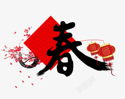 春节艺术字灯笼素材