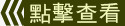 点击查看png免抠素材_新图网 https://ixintu.com 促销标签 标签 点击查看