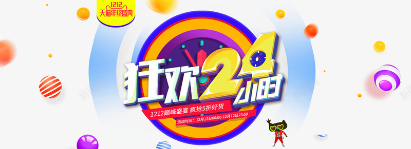 双12狂欢24小时png免抠素材_新图网 https://ixintu.com 双十二 双十二图片 双十二素材 双十二素材库 天猫 蓝色 金币 黄色