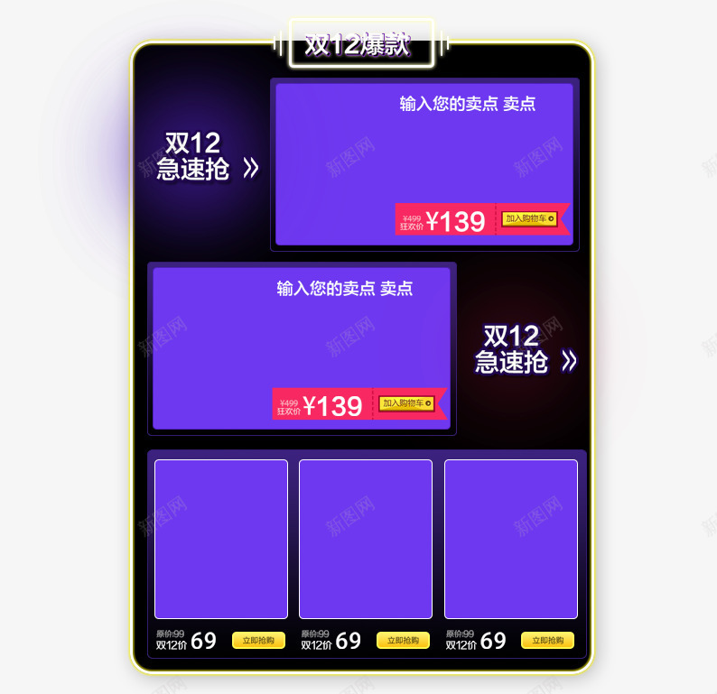 双12急促抢png免抠素材_新图网 https://ixintu.com 双十二 双十二素材库 紫色 边框