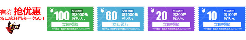 优惠券png免抠素材_新图网 https://ixintu.com 买家优惠券 双11优惠券 双12优惠券 店铺使用优惠券 淘宝卡券