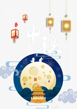 月兔中秋节传统节日中国风中秋海报背景元素海报