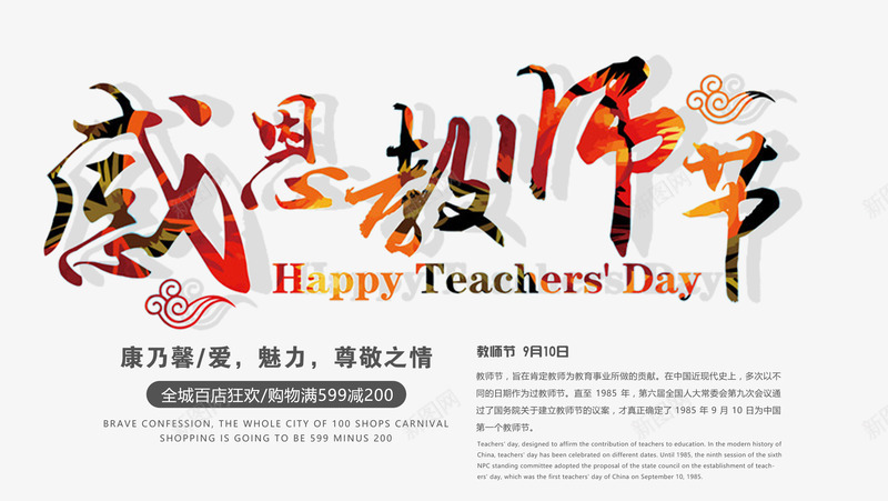 感恩教师节png免抠素材_新图网 https://ixintu.com 主题 创意字体 字体设计 彩色 感恩教师节 教师节 教师节主题 文字排版 艺术字 节日