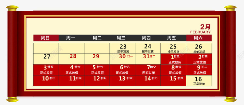 放假时间安排通知png免抠素材_新图网 https://ixintu.com 排版 放假通知 文案 新图网 春节 红色