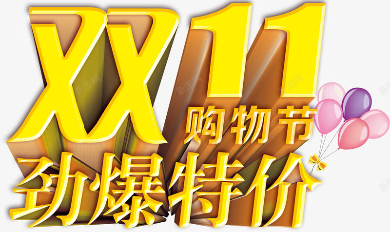 双12劲爆特价png免抠素材_新图网 https://ixintu.com 劲爆 双12 特价