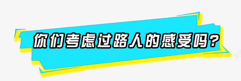 漂浮文字png免抠素材_新图网 https://ixintu.com 包装 字幕 文字