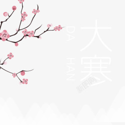 油菜花节创意字体节气小寒高清图片