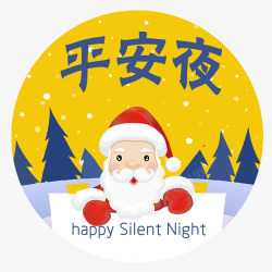 圣诞佳节平安雪夜高清图片