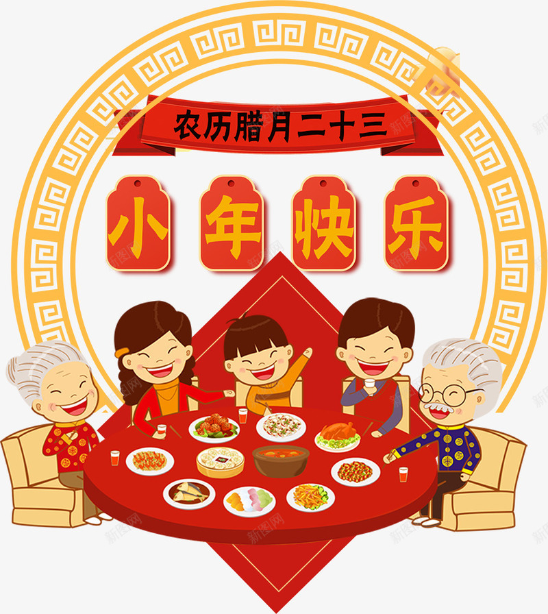 小年快乐黄色标签png免抠素材_新图网 https://ixintu.com 团圆饭 小年快乐 年夜饭 新年 新春 春节 红色标签 过年