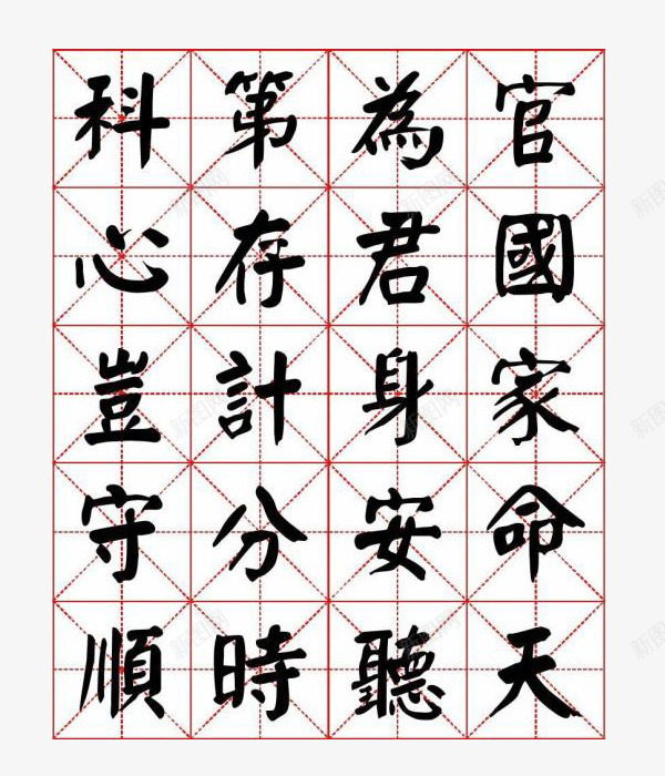 颜体书法字体毛笔字帖朱子家训装png免抠素材_新图网 https://ixintu.com 书法字体 图案 朱子家训 毛笔字帖 装饰 颜体 颜体书法字体毛笔字帖朱子家训装饰图案免费下载