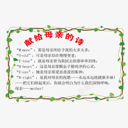 春节英语手抄报给母亲的诗高清图片