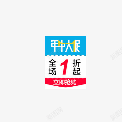 年中大促logo图标psd_新图网 https://ixintu.com 促销标签 年中大促标签 折扣标签