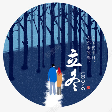二十四节气之立冬图标图标