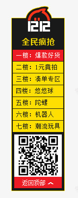 侧面导航条png免抠素材_新图网 https://ixintu.com 侧面 双12 双十二素材 导航条 淘宝双十二