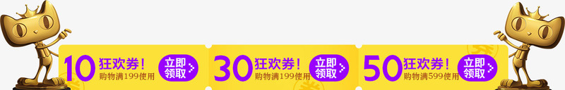 优惠狂欢券png免抠素材_新图网 https://ixintu.com 双12优惠券 备战双12 天猫优惠券模板 店铺优惠券 活动促销 购物领券