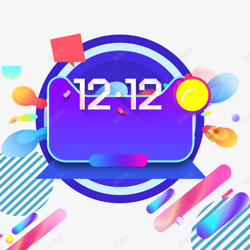 紫色双12字体psd免抠素材_新图网 https://ixintu.com 双12 圆环 字体 对话框 折纸 活动 电商 电音字体 紫色 设计