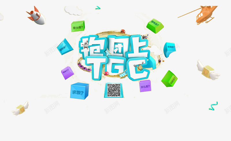腾讯TCG标志png免抠素材_新图网 https://ixintu.com 3D TCG c4d 三维 创意 卡通 游戏 火箭漂浮 立体 艺术字