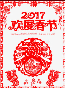 欢度春节素材