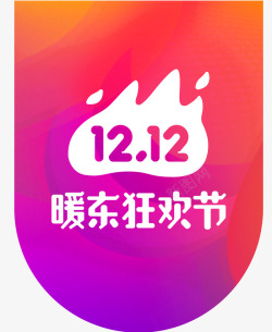 东狂欢节双12暖东狂欢节logo图标高清图片