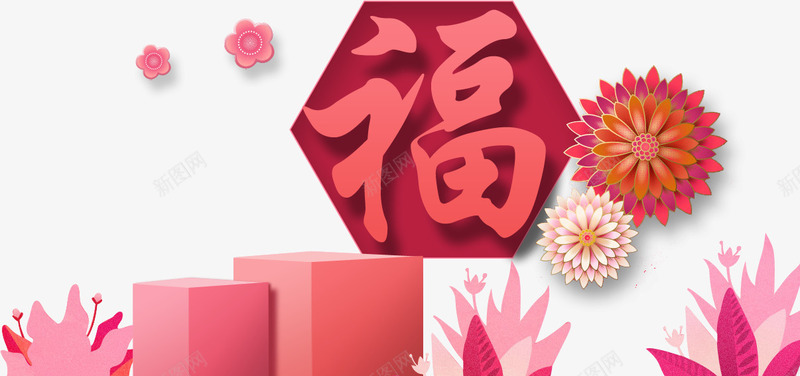 春节红色福字贴纸png免抠素材_新图网 https://ixintu.com 中国风 喜庆 春节贴纸 福字贴纸 红色福字 花朵剪纸