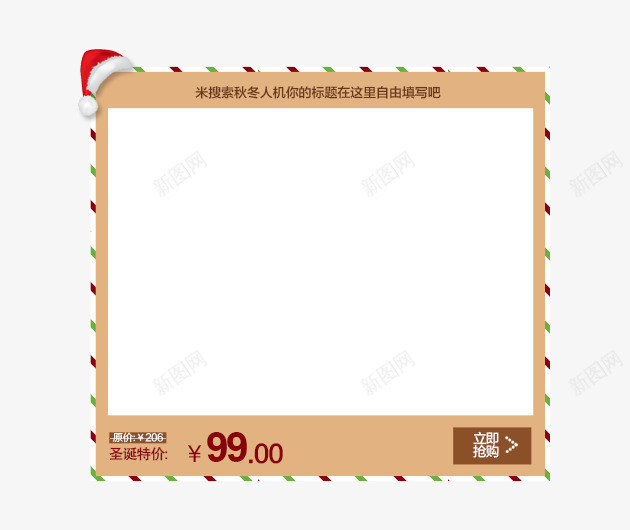 产品模板png免抠素材_新图网 https://ixintu.com 促销 圣诞节 圣诞节元素 爆款