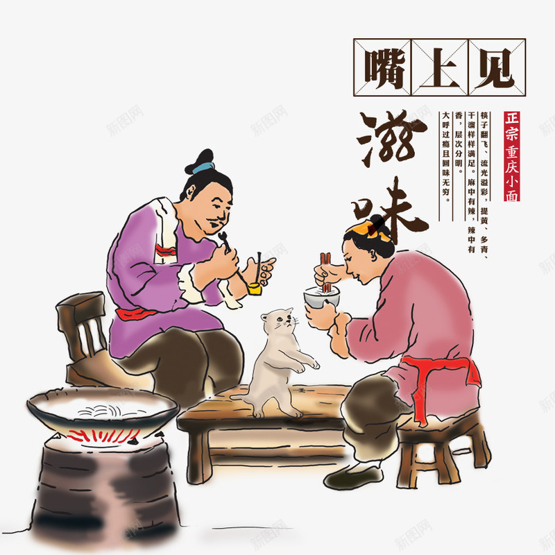 猫婆面png免抠素材_新图网 https://ixintu.com 卡通插画 猫婆 重庆小面 面素材