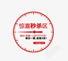 商品促销psd免抠素材_新图网 https://ixintu.com 商品促销 商品折扣 惊喜秒杀区