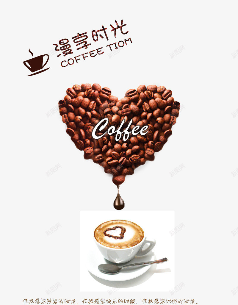 漫想时光咖啡psd免抠素材_新图网 https://ixintu.com 咖啡 咖啡豆 棕色 饮品
