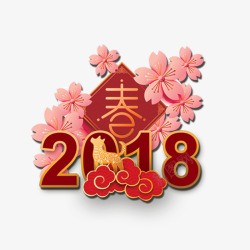 祥云花朵和2018简图素材