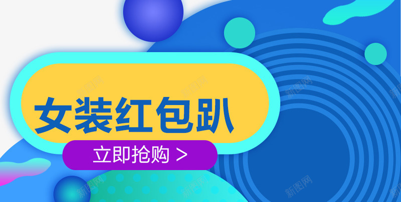 卡通背景psd免抠素材_新图网 https://ixintu.com 卡通背景 女装海报 海报素材 背景素材