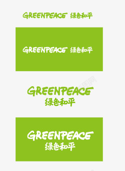 环保组织绿色和平图标高清图片