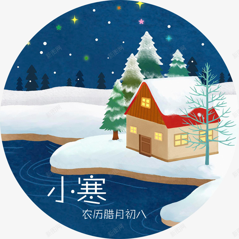 小寒雪景插画png免抠素材_新图网 https://ixintu.com 24节气 中国传统节气 传统节气 小寒 小寒插画 小寒雪景插画设计 插画海报 节气 节气海报装饰图案