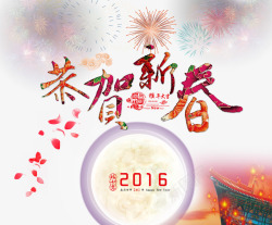 猴年广告设计2016春节恭贺新春高清图片