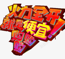 双12文字素材