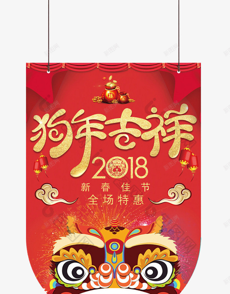 2018狗年吉祥春节吊旗png免抠素材_新图网 https://ixintu.com 促销 吉犬贺岁 吊旗设计 春节特卖 狗保平安 狗年年会展板 狗年行大运 红色