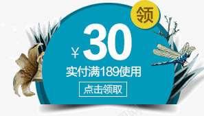 30元点击领取png免抠素材_新图网 https://ixintu.com 30元 点击 领取