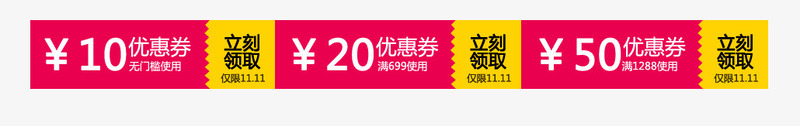 淘宝天猫促销优惠券png免抠素材_新图网 https://ixintu.com 优惠券 促销优惠券 促销标签 双11优惠券 双12优惠券 折扣券 淘宝代金券 淘宝券 淘宝天猫促销优惠券 淘宝天猫促销优惠券现金券 淘宝天猫折扣券 淘宝现金券 狂欢节优惠券 现金券